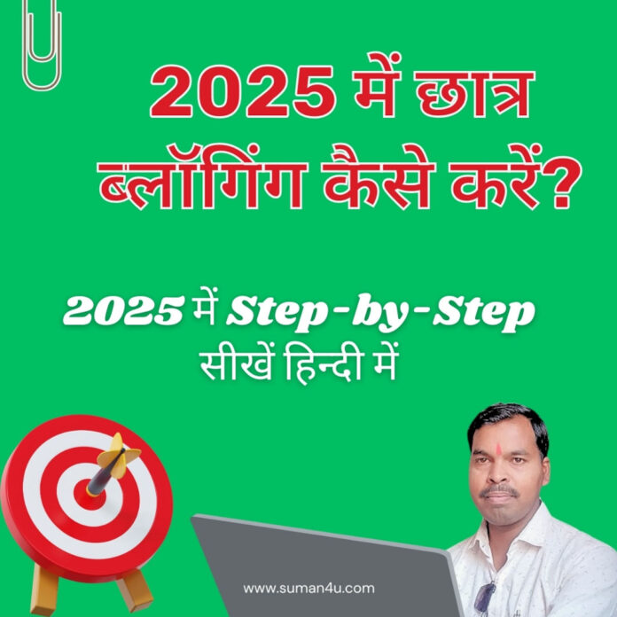Blogging for Students - Complete Guide in Hindi