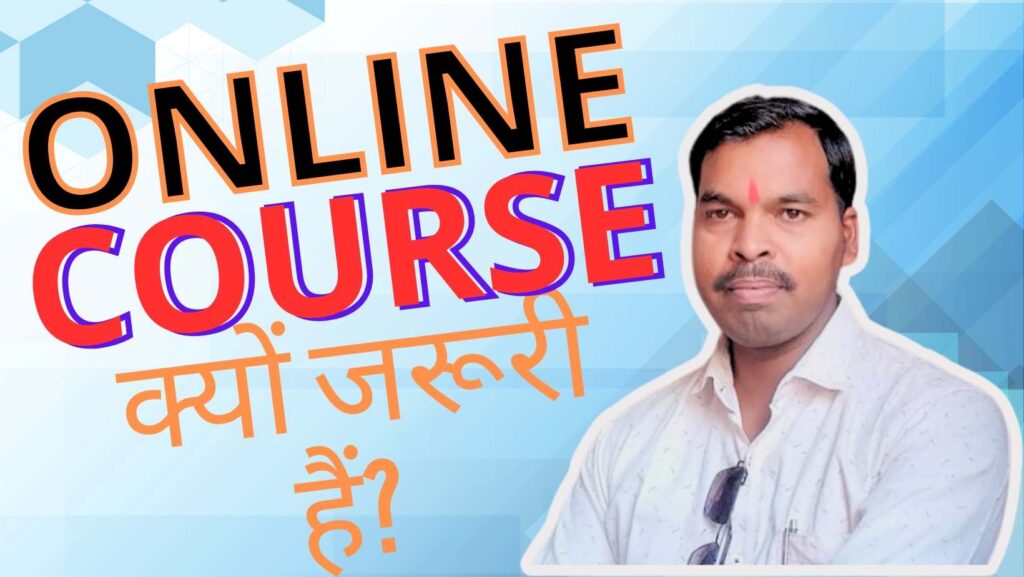 online course kyon jaruri hai
