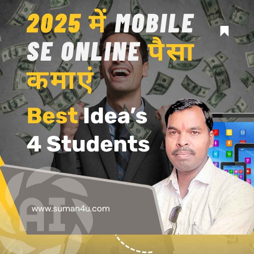 Mobile se online paise kamane ke 10 best tarike – students ke liye bina investment ke ideas 2025 mein