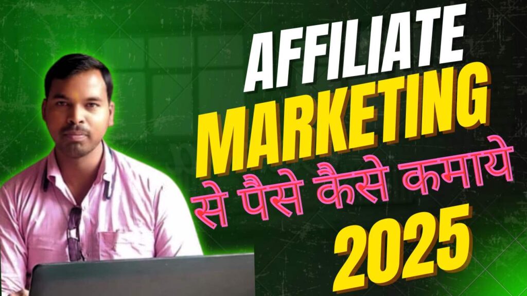 Affiliate Marketing se paise kaise kamaye – Online Ghar Baithe Kamai ka Best Tarika.