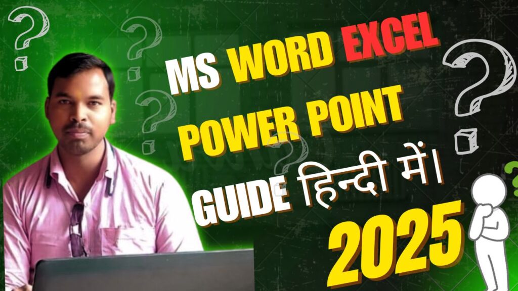 MS Word Excel PowerPoint सीखने की गाइड हिंदी में – 2025