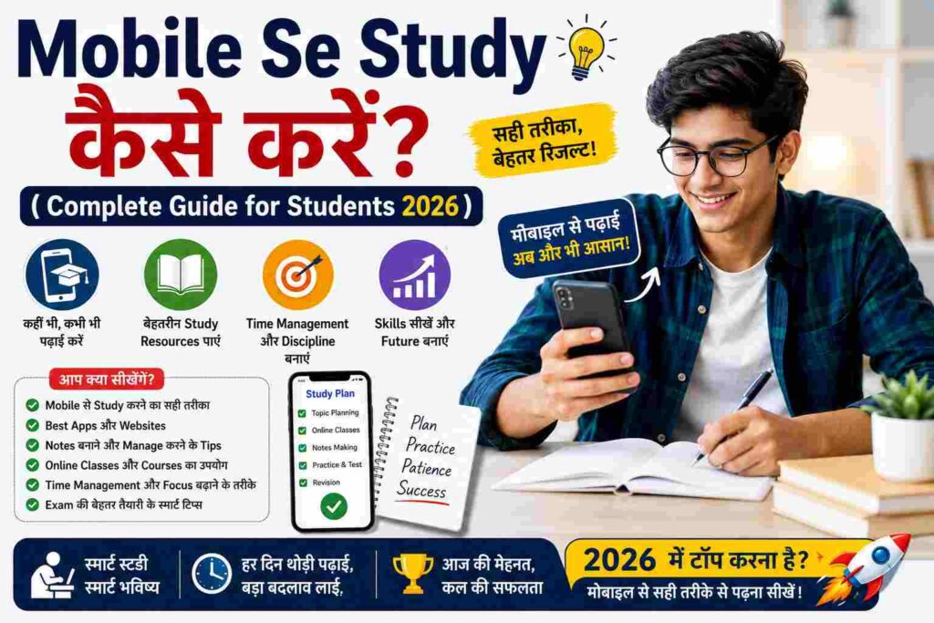 Mobile Se Study Kaise Kare 2026 guide, मोबाइल से पढ़ाई करने वाला छात्र, online study tips, time management, smart study aur exam preparation