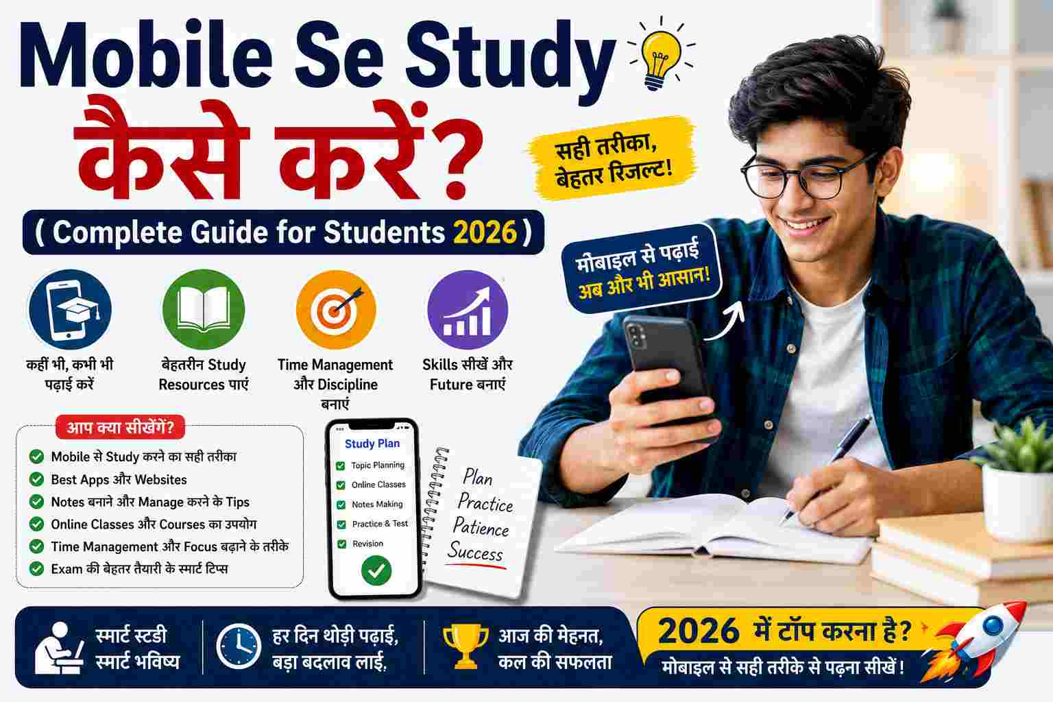 Mobile Se Study Kaise Kare 2026 guide, मोबाइल से पढ़ाई करने वाला छात्र, online study tips, time management, smart study aur exam preparation