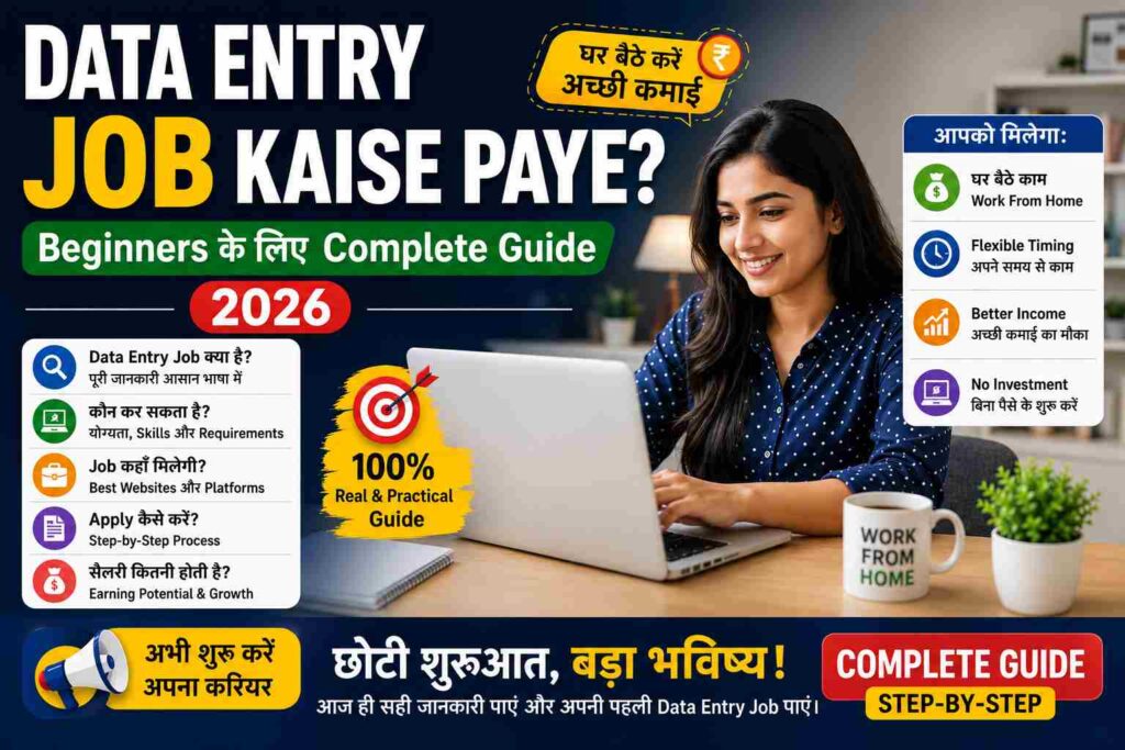 Data Entry Job Kaise Paye – Beginners ke liye Complete Guide 2026