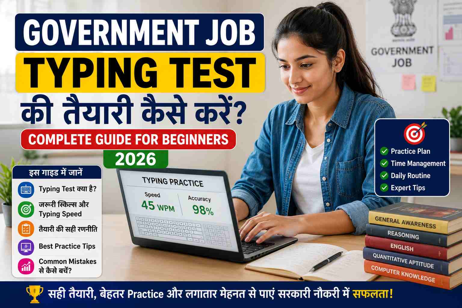 Government Job Typing Test की तैयारी कैसे करें- Complete Guide for Beginers 2026