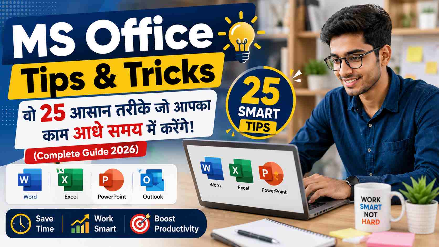 MS Office Tips & Tricks guide 2026, MS Word, Excel aur PowerPoint ke 25 aasaan productivity tips jo office aur computer kaam ko tez aur aasan banate hain