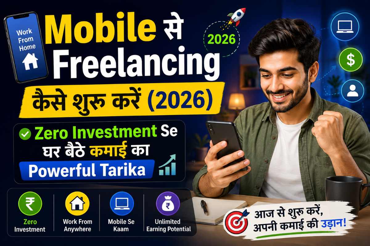 Mobile से Freelancing कैसे शुरू करें (2026) – Zero Investment Se Ghar Baithe Kamai Ka Powerful Tarika, mobile freelancing guide for beginners