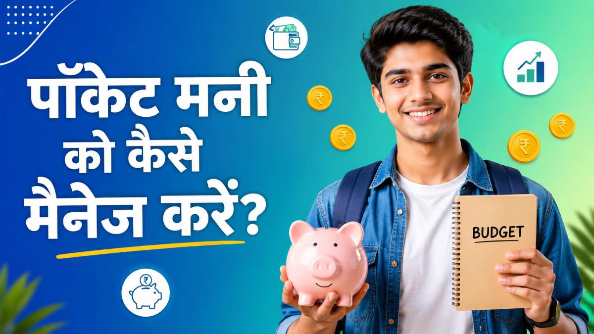 पॉकेट मनी को कैसे मैनेज करें और सेविंग कैसे करें - student piggy bank budget notebook hindi guide
